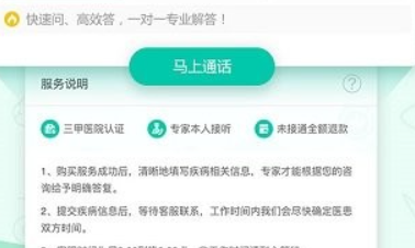 寻医问药app