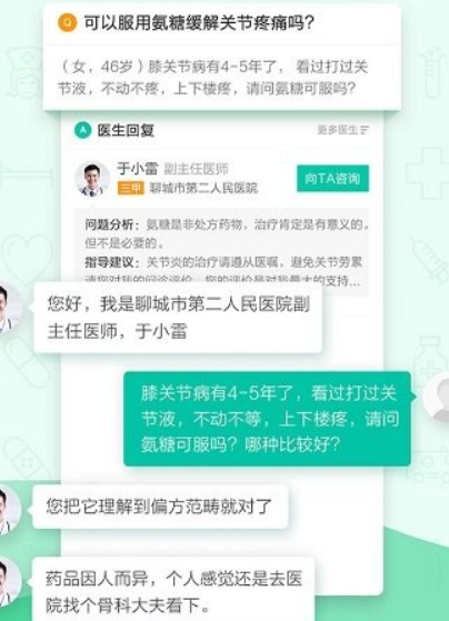 寻医问药app
