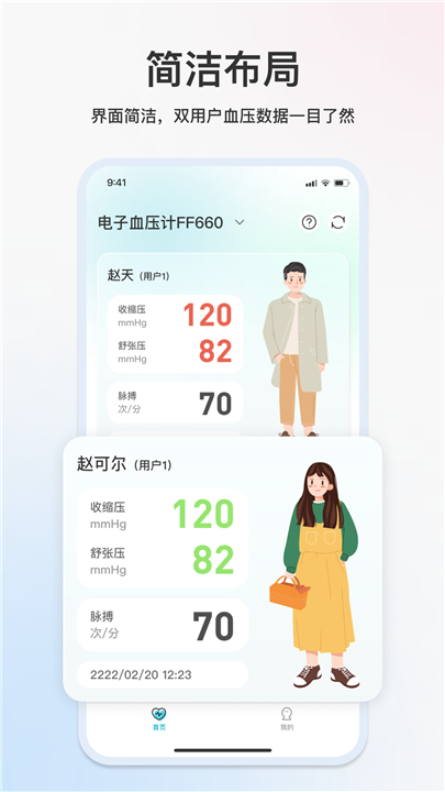 汉王健康截图3