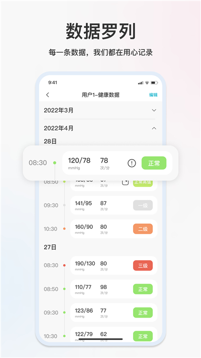 汉王健康截图2