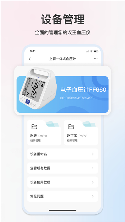 汉王健康截图4
