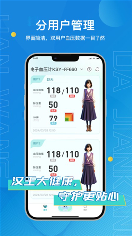 汉王健康