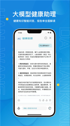 汉王健康