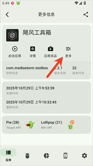 AppChecker汉化版截图1