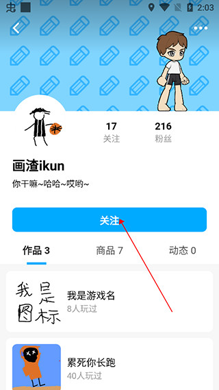 创游世界怎么加好友图片4
