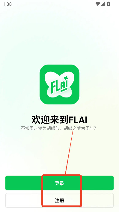 flai安卓版
