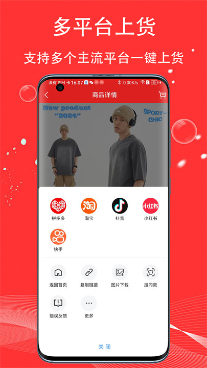 五二电商园app截图4