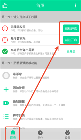 连点器自动连点器