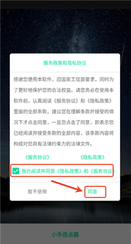 连点器自动连点器