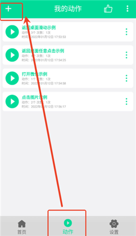 连点器自动连点器
