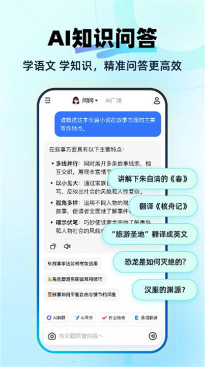 快问AI智能答疑截图3