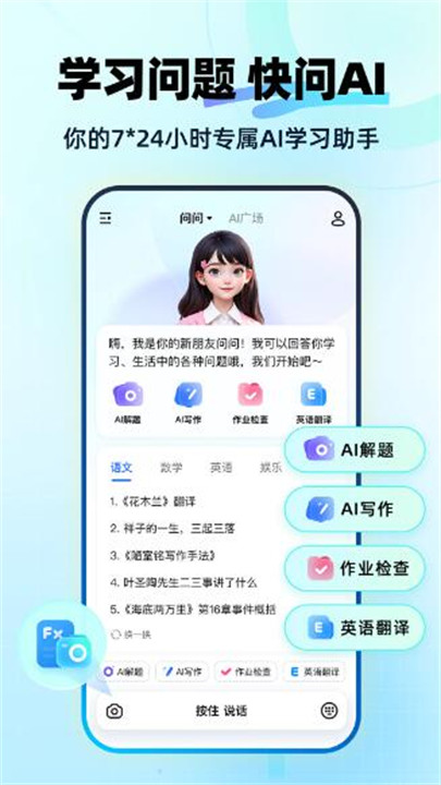 快问AI智能答疑截图1