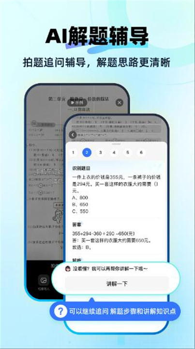 快问AI智能答疑截图2