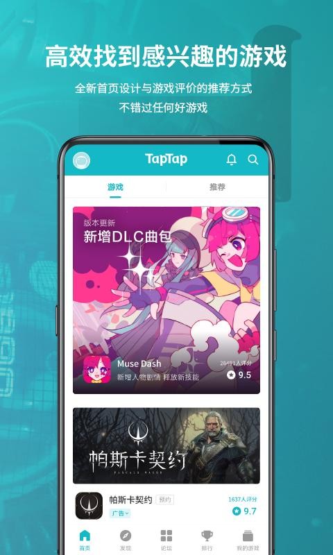 taptap截图1