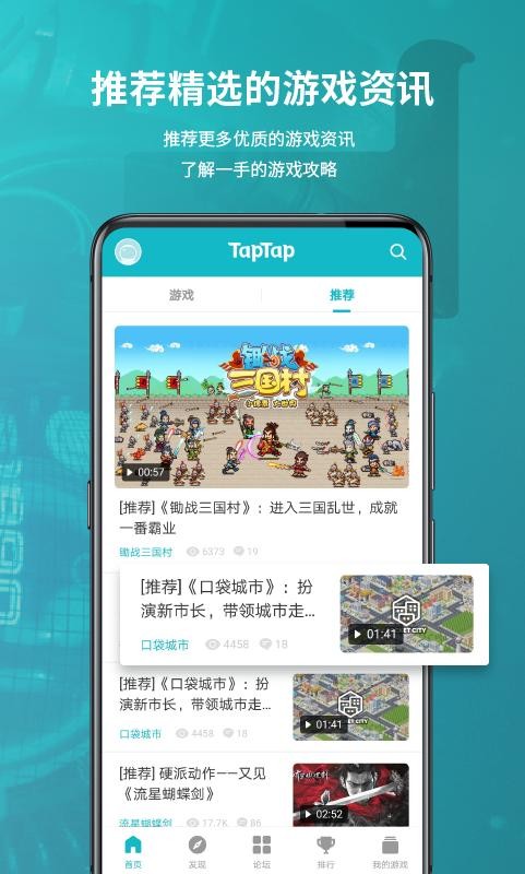 taptap截图2
