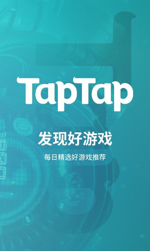 taptap截图4