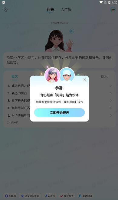 快问AI智能答疑