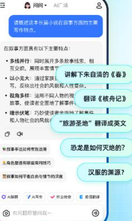 快问AI智能答疑