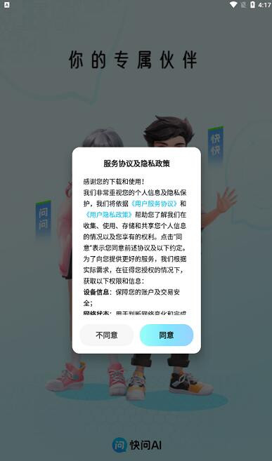 快问AI智能答疑
