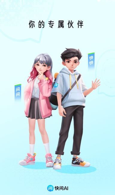 快问AI智能答疑