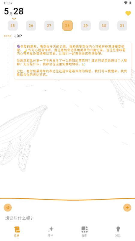 lifelight官方版截图5