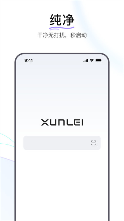 迅雷浏览器app截图1