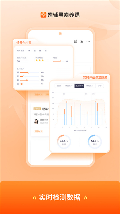 猿辅导素养课截图1