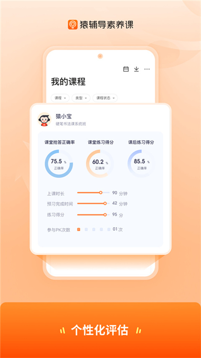猿辅导素养课截图2