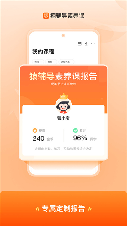 猿辅导素养课截图5
