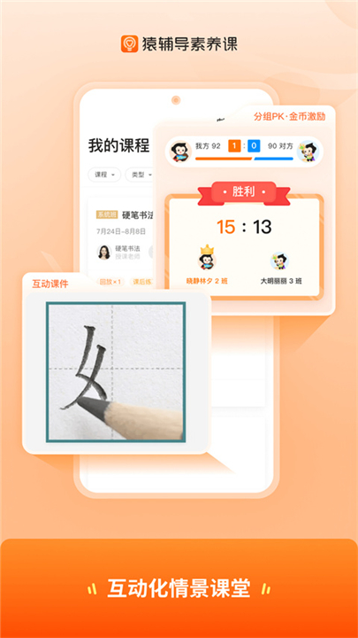 猿辅导素养课截图3