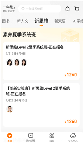 猿辅导素养课