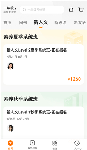 猿辅导素养课