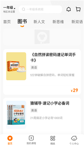 猿辅导素养课