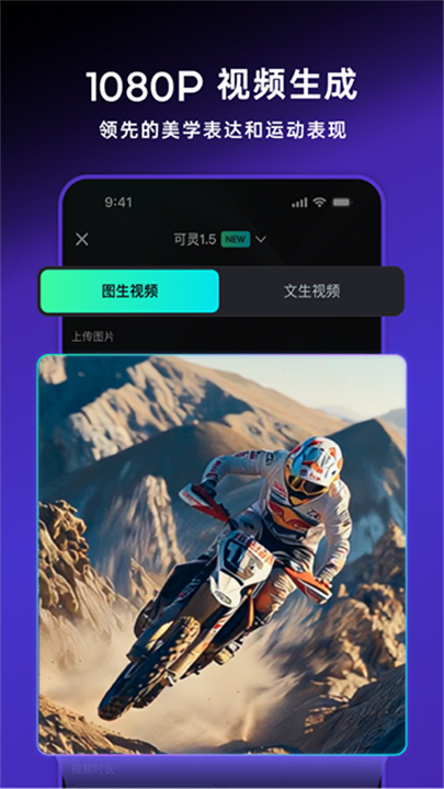 可灵ai截图2
