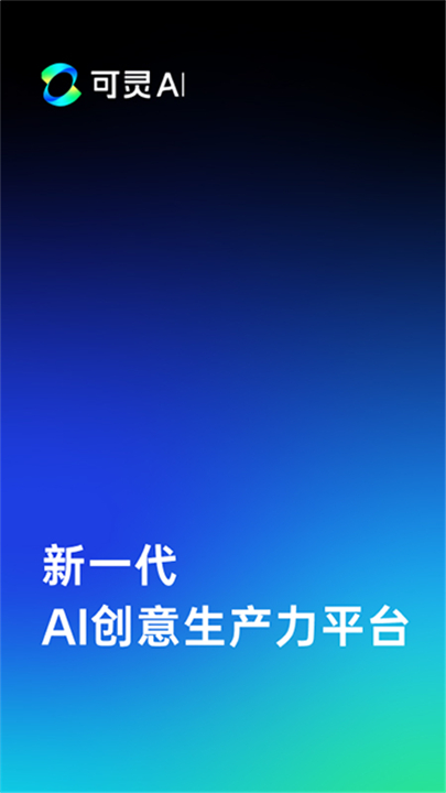 可灵ai截图3