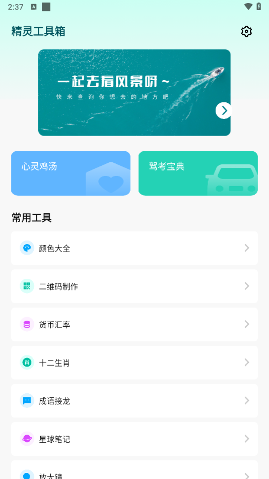 精灵工具箱截图1