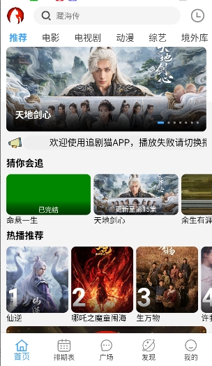 追剧猫官方版截图4