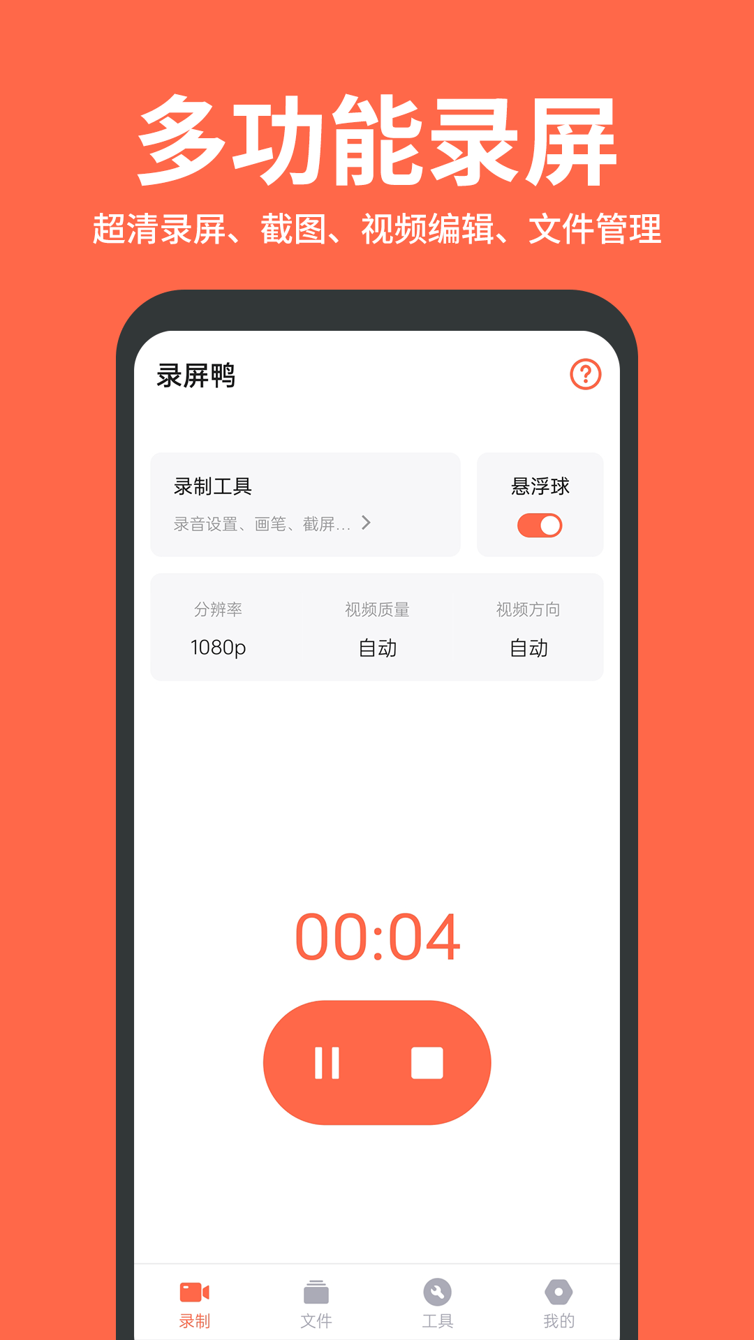 录屏鸭app截图1