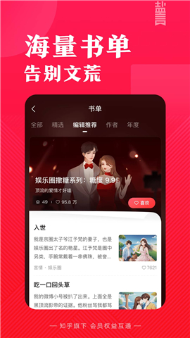盐言故事