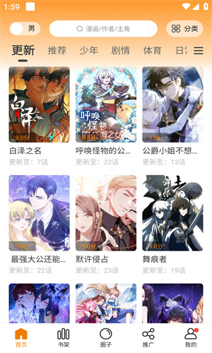 包子漫画纯净版截图1