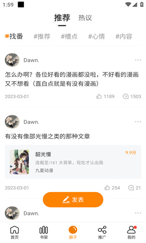 包子漫画纯净版截图2