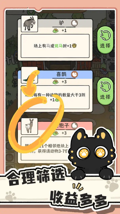 猫神牧场中文版截图1