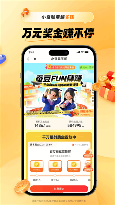 小蚕惠生活截图4