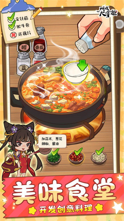 叫我大掌柜中文版截图2