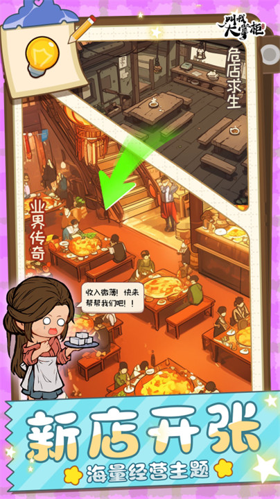 叫我大掌柜中文版截图5