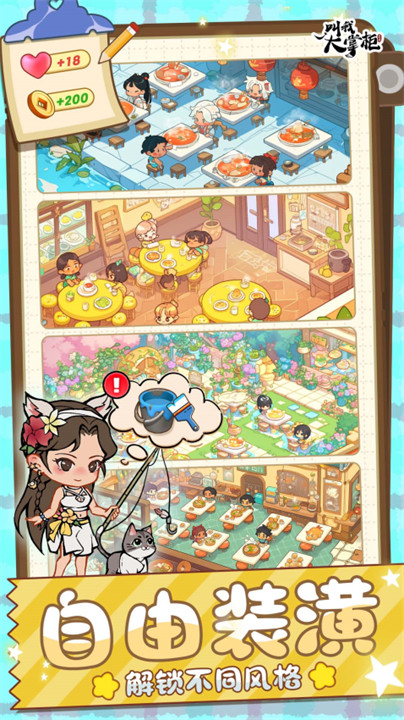 叫我大掌柜中文版截图3