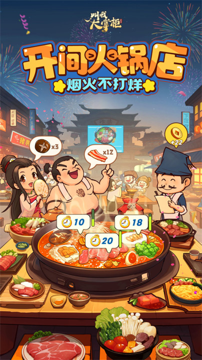 叫我大掌柜中文版截图1