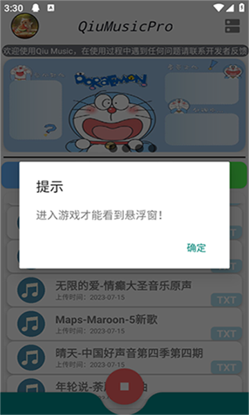 QiuMusicPro官方版截图1