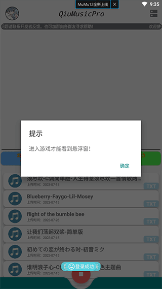 QiuMusicPro官方版