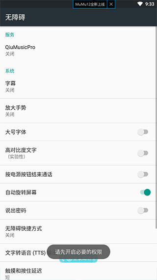 QiuMusicPro官方版